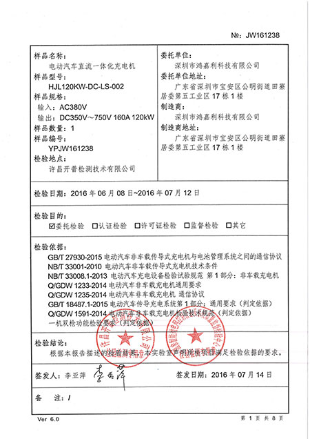 DCL-060B-L1檢驗(yàn)報(bào)告