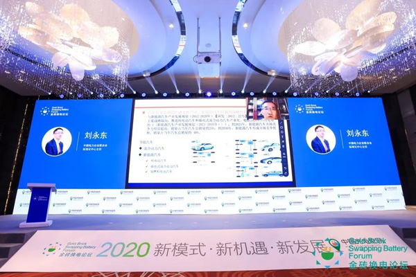 2020中國國際換電模式產(chǎn)業(yè)大會-7