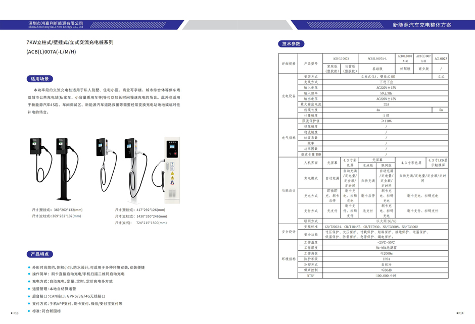 電動汽車充電樁畫冊V4.1（2021-2-2）_07.jpg