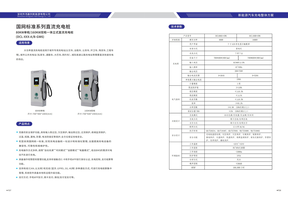 電動汽車充電樁畫冊V4.1（2021-2-2）_14.jpg