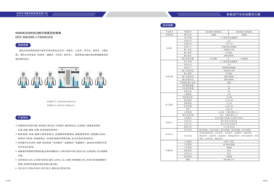 電動汽車充電樁畫冊V4.1（2021-2-2）_18.jpg