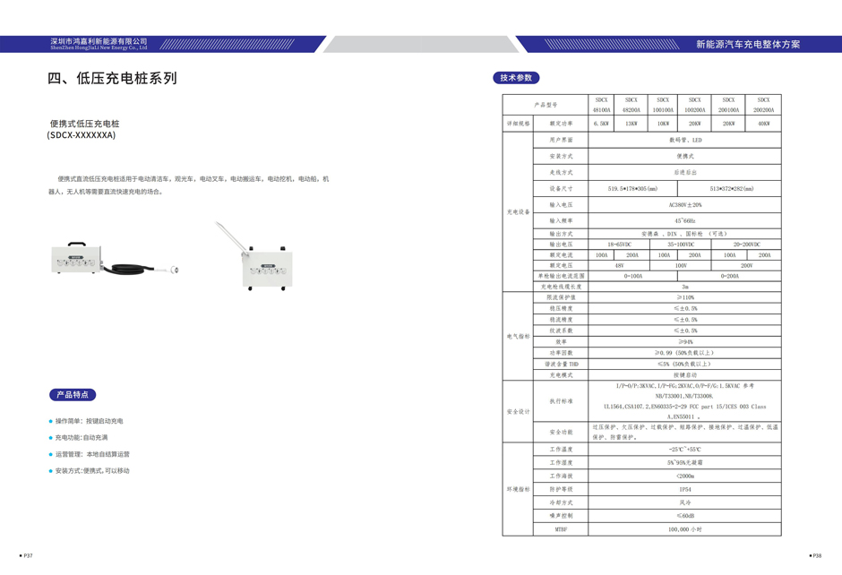 電動汽車充電樁畫冊V4.1（2021-2-2）_19.jpg