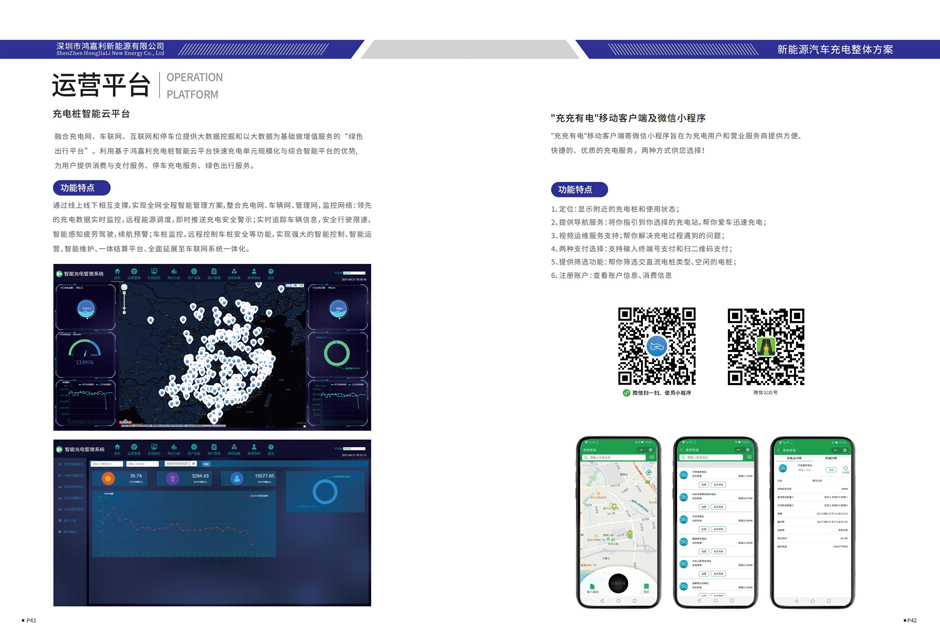 電動汽車充電樁畫冊V4.1（2021-2-2）_21.jpg