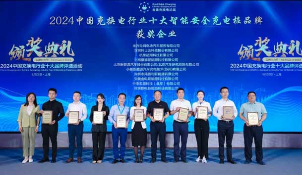 匠心致遠(yuǎn)，載譽前行：2024年鴻嘉利新能源榮獲充換電十大品牌獎！(圖2)