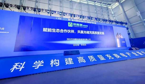 鴻嘉利攜手共創(chuàng)：賦能生態(tài)合作，共創(chuàng)光儲充高質(zhì)量發(fā)展新紀(jì)元(圖2)