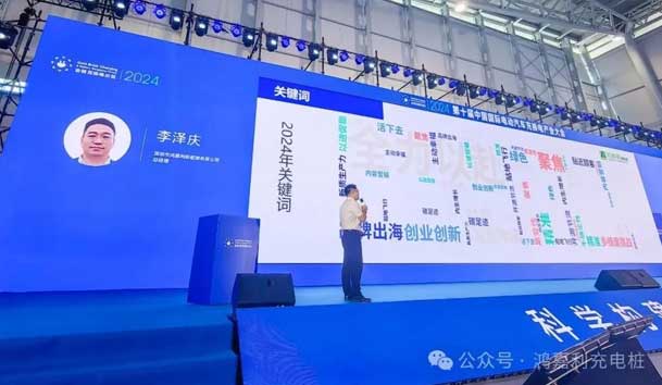 鴻嘉利新能源總經(jīng)理 李澤慶：《賦能生態(tài)合作伙伴，共贏光儲充高質(zhì)量發(fā)展》(圖1)