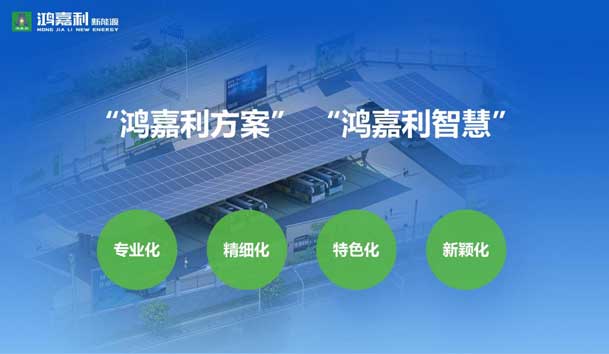 榮耀加冕！鴻嘉利新能源榮獲國家級專精特新“小巨人”企業(yè)榮譽(yù)稱號(hào)(圖6)