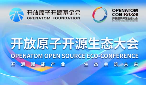 2024開放原子開源生態(tài)大會(huì)圓滿落地，鴻嘉利加入“電鴻”生態(tài)協(xié)同發(fā)展(圖1)