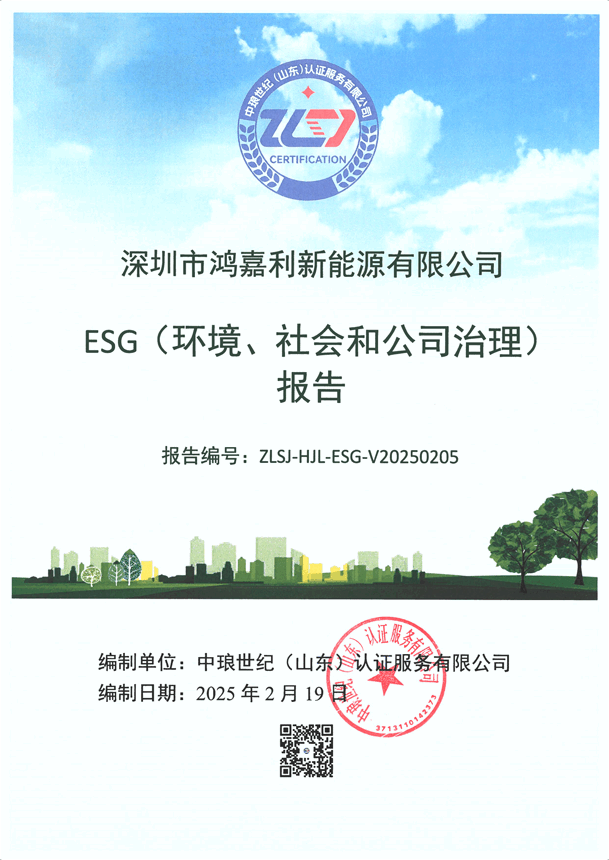 ESG（環(huán)境、社會和公司治理）報告_00.png