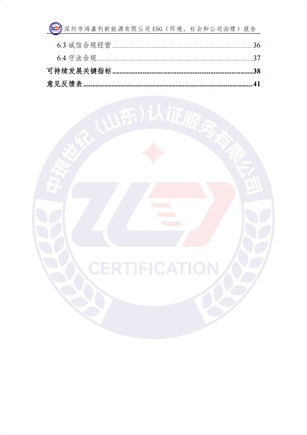 ESG（環(huán)境、社會和公司治理）報告_05.png