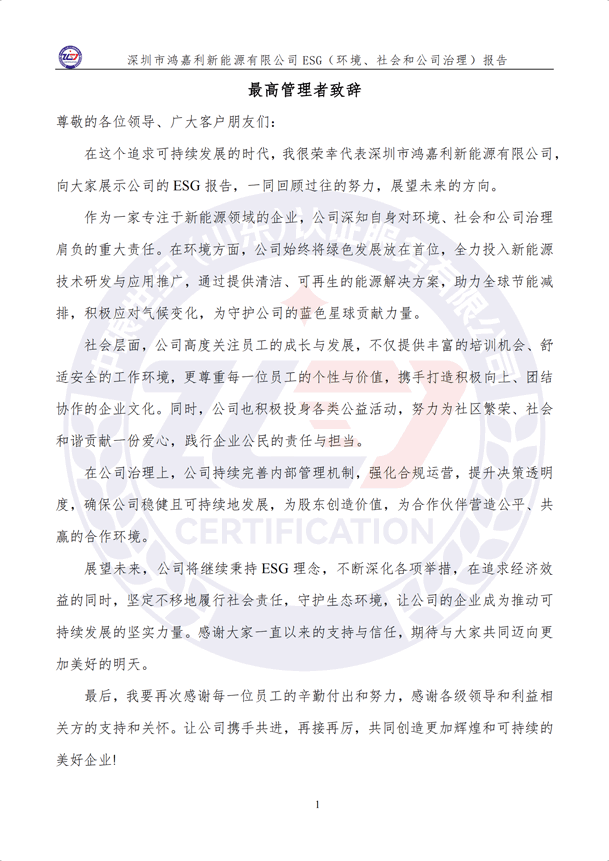 ESG（環(huán)境、社會和公司治理）報告_06.png