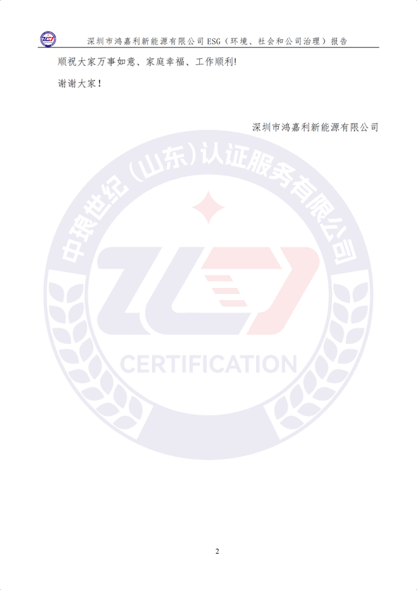 ESG（環(huán)境、社會和公司治理）報告_07.png