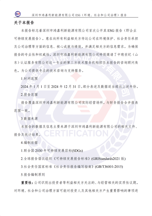 ESG（環(huán)境、社會和公司治理）報告_01.png