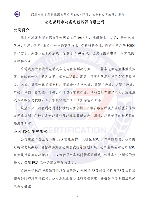 ESG（環(huán)境、社會和公司治理）報告_08.png
