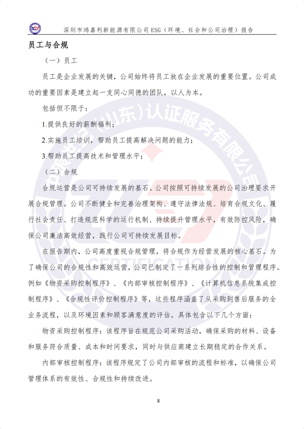 ESG（環(huán)境、社會和公司治理）報告_13.png
