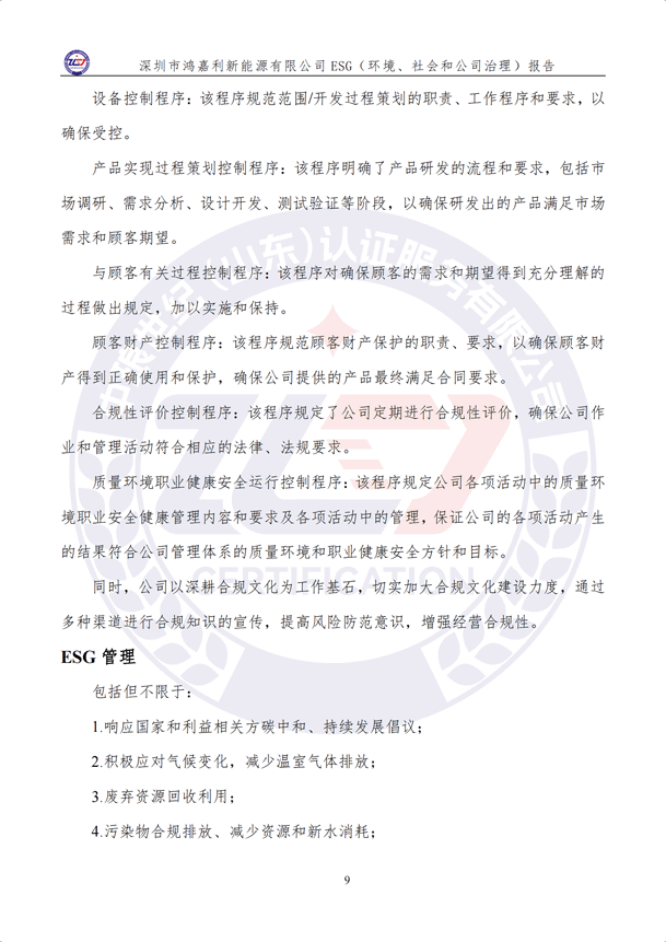 ESG（環(huán)境、社會和公司治理）報告_14.png