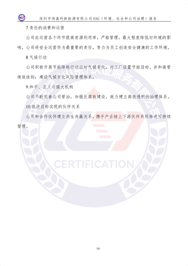 ESG（環(huán)境、社會和公司治理）報告_19.png
