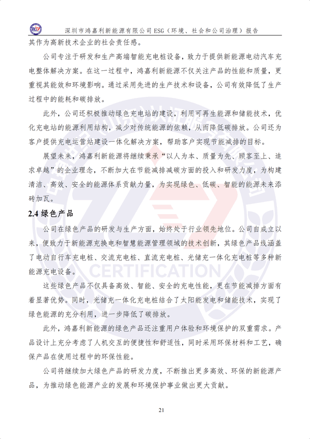 ESG（環(huán)境、社會和公司治理）報告_26.png