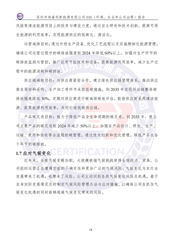 ESG（環(huán)境、社會和公司治理）報告_23.png