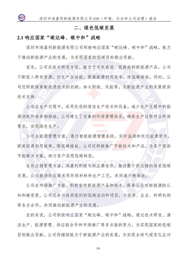ESG（環(huán)境、社會和公司治理）報告_24.png