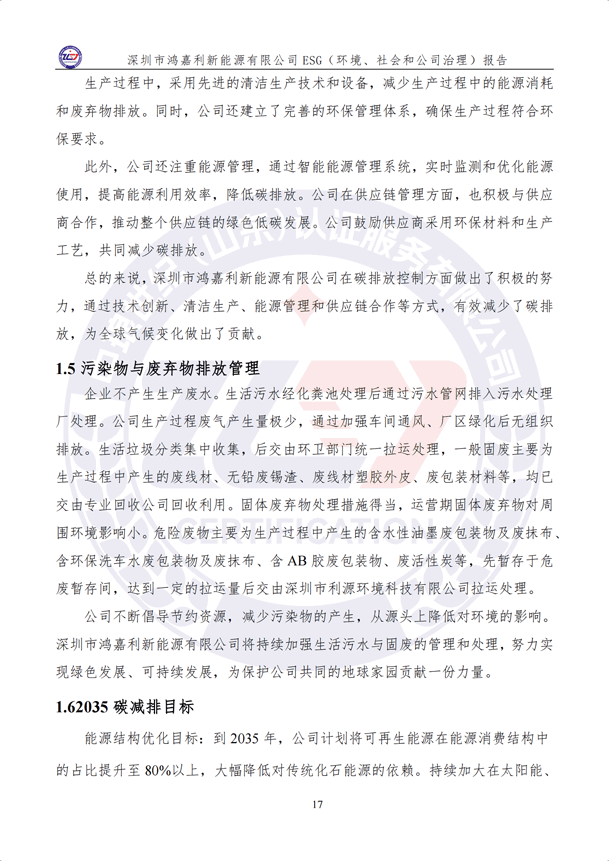 ESG（環(huán)境、社會和公司治理）報告_22.png