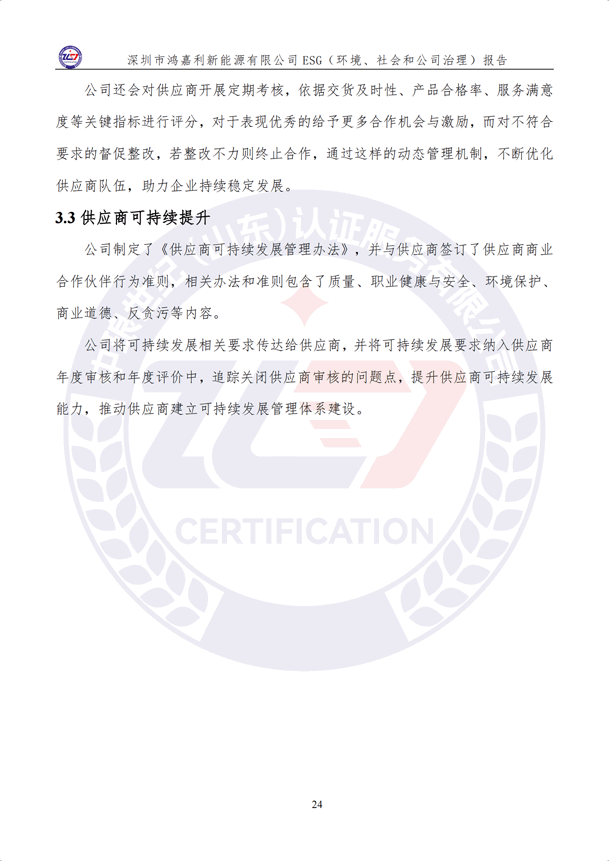 ESG（環(huán)境、社會和公司治理）報告_29.png