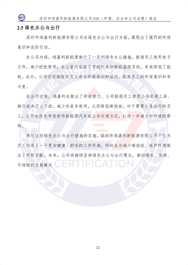 ESG（環(huán)境、社會和公司治理）報告_27.png