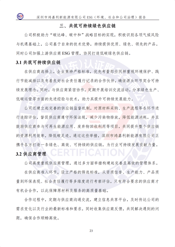 ESG（環(huán)境、社會和公司治理）報告_28.png