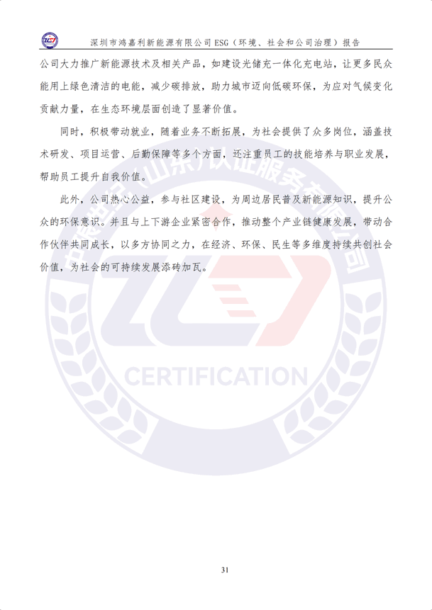 ESG（環(huán)境、社會和公司治理）報告_36.png