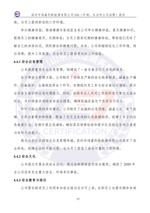 ESG（環(huán)境、社會和公司治理）報告_32.png
