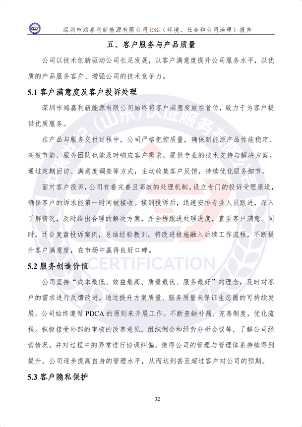 ESG（環(huán)境、社會和公司治理）報告_37.png