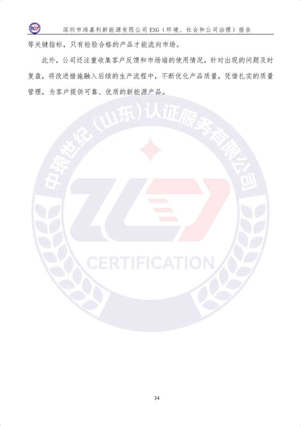 ESG（環(huán)境、社會和公司治理）報告_39.png
