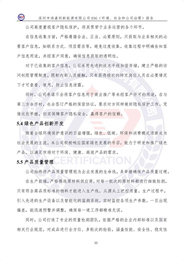 ESG（環(huán)境、社會和公司治理）報告_38.png
