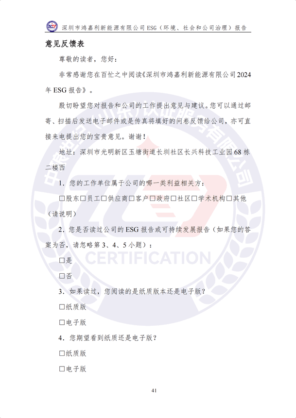 ESG（環(huán)境、社會和公司治理）報告_46.png