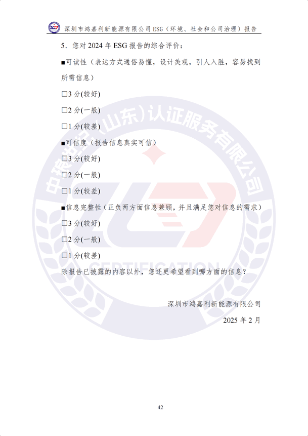 ESG（環(huán)境、社會和公司治理）報告_47.png